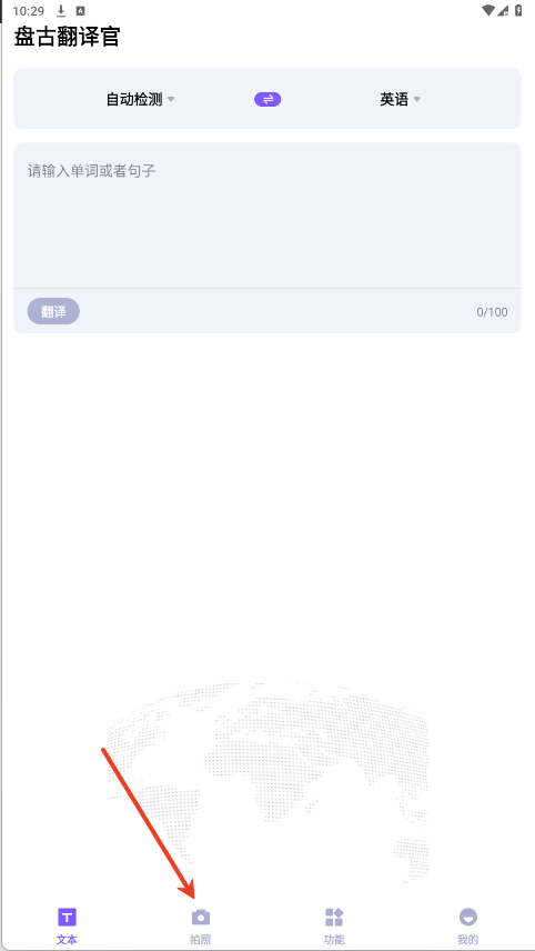 盘古翻译官