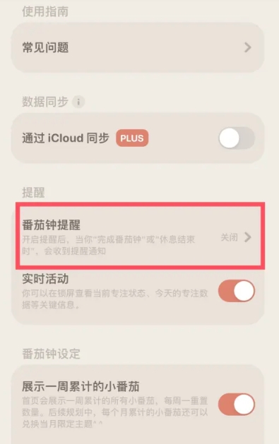 我的番茄