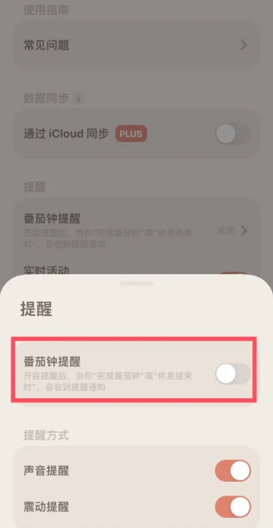 我的番茄