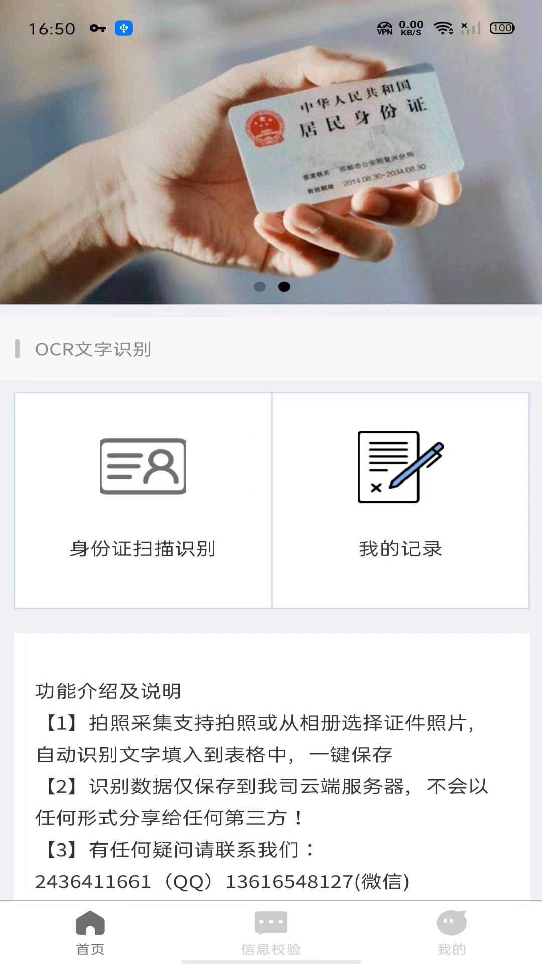 身份识别校验助手