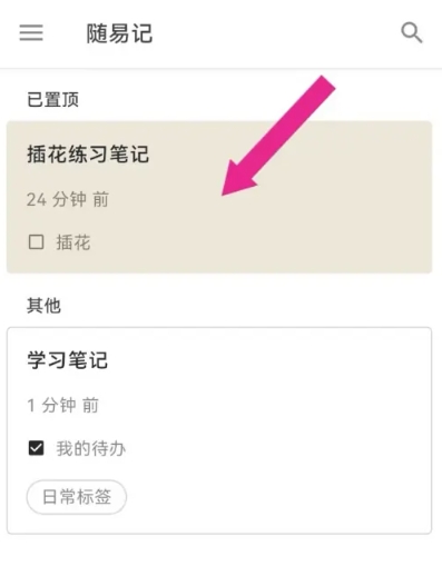 随易记