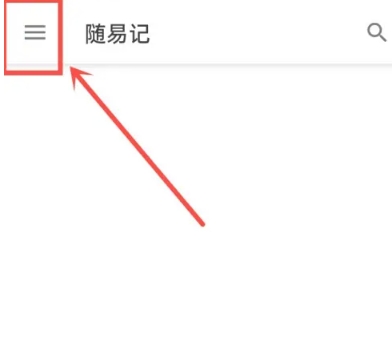 随易记