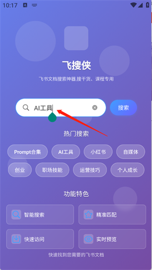 飞搜侠