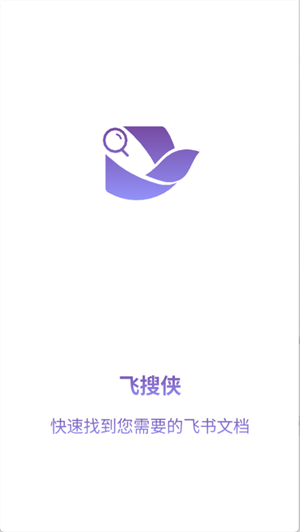 飞搜侠