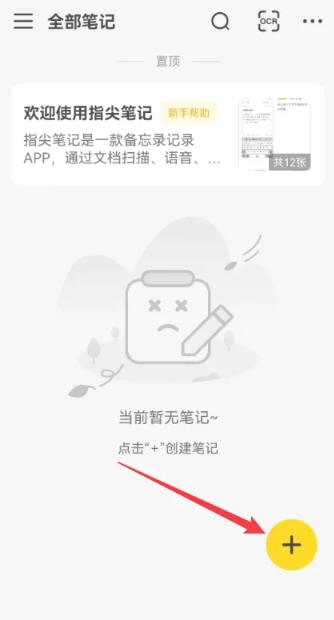 指尖笔记免费版