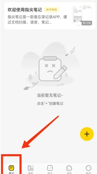 指尖笔记免费版