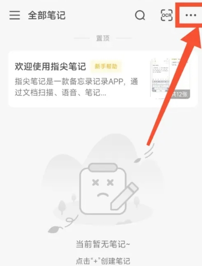 指尖笔记免费版