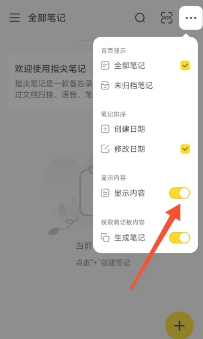 指尖笔记免费版