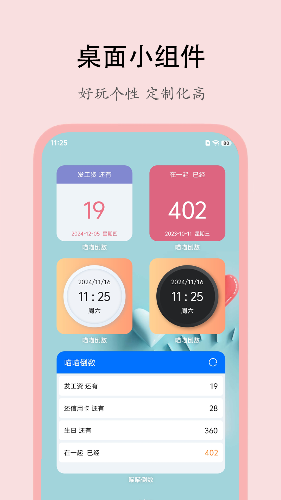 喵喵倒数