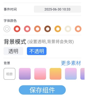 超级待办小组件