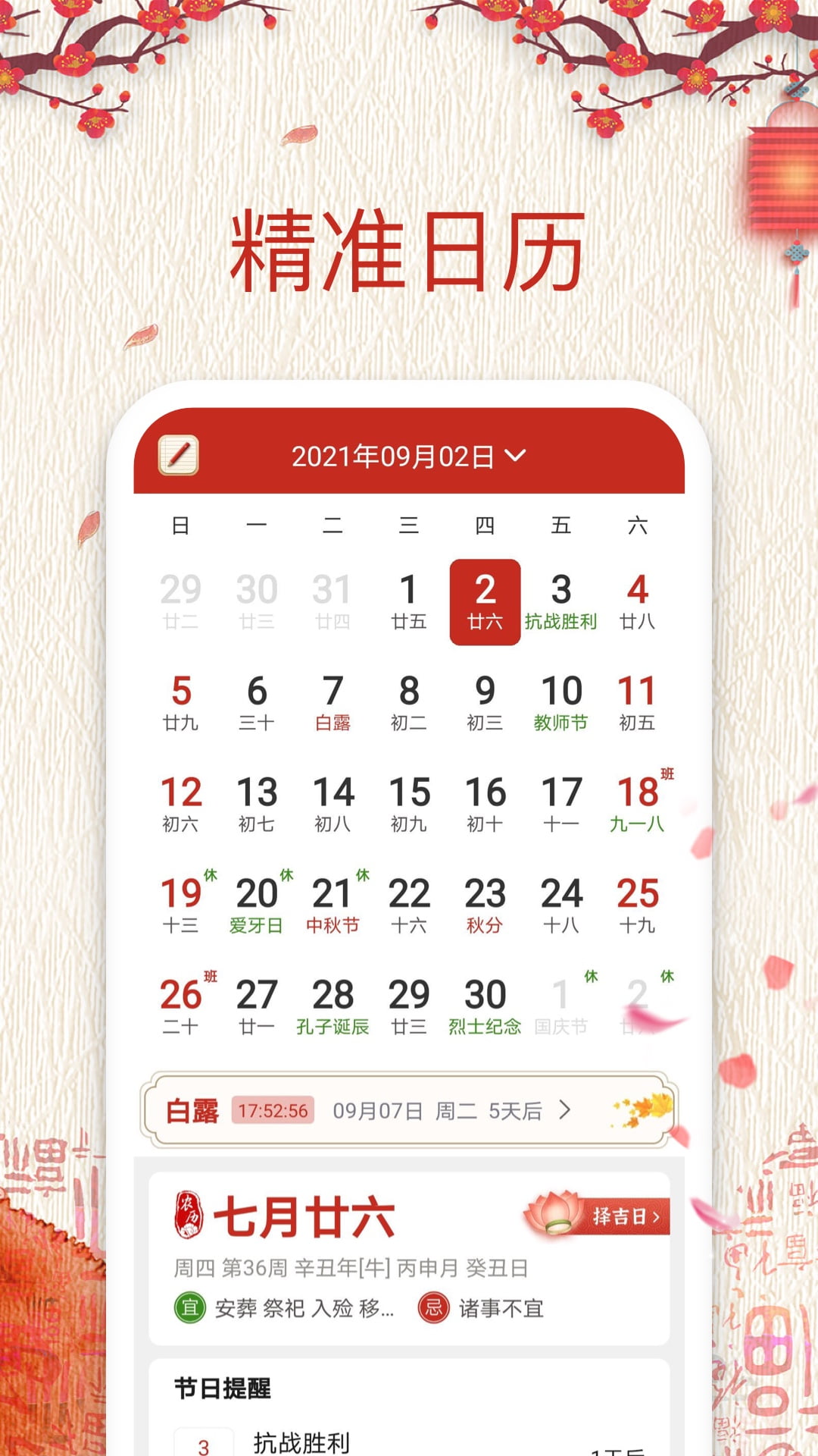 择日万年历