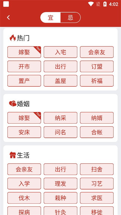 择日万年历