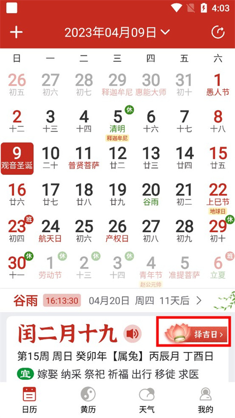 择日万年历
