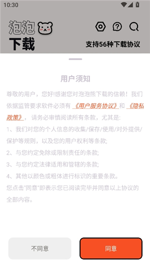 随州app企业开发泡泡熊下载器