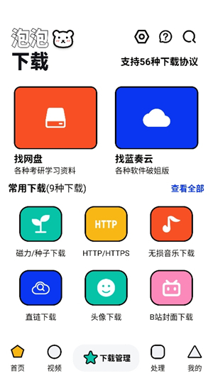 随州app企业开发泡泡熊下载器