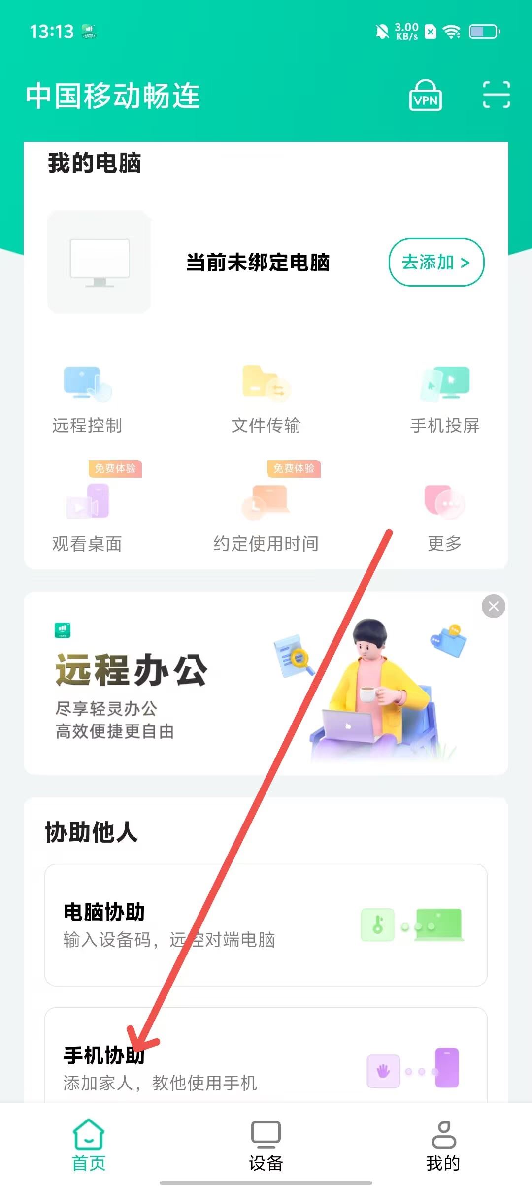移动畅连