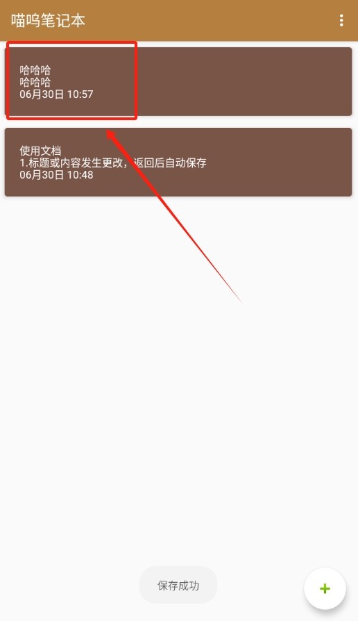 喵呜笔记本