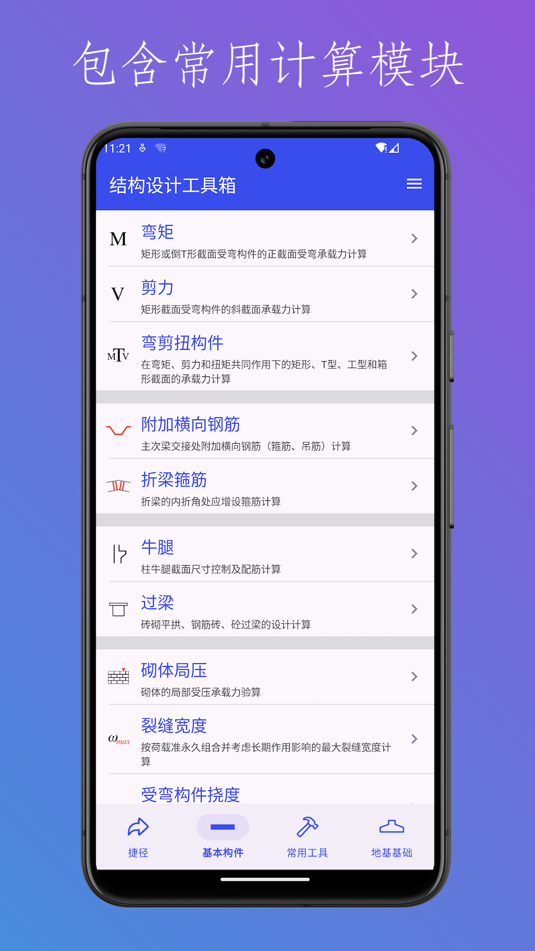 结构设计工具箱