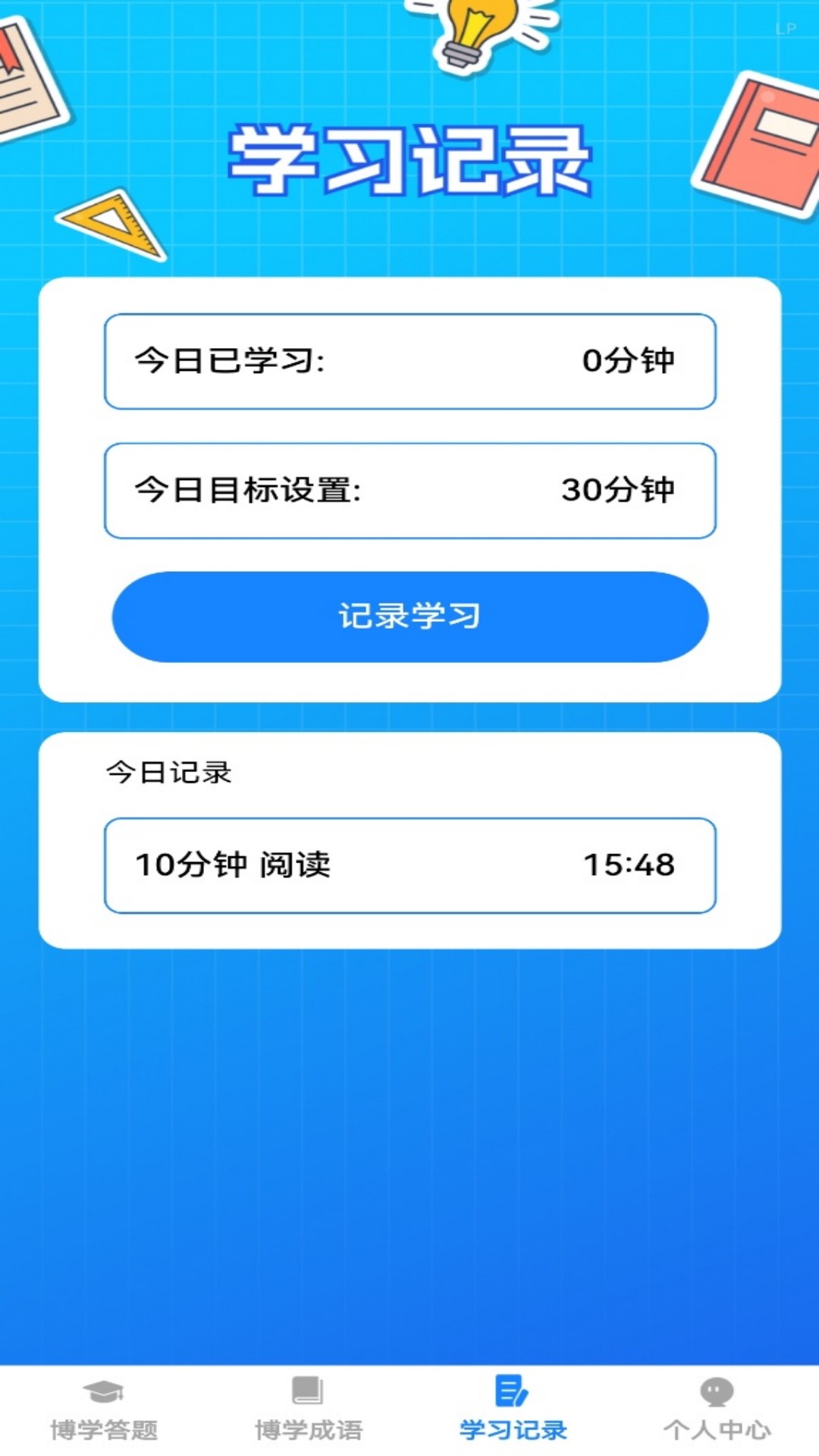 博学题库