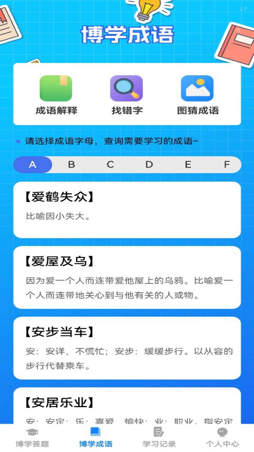博学题库
