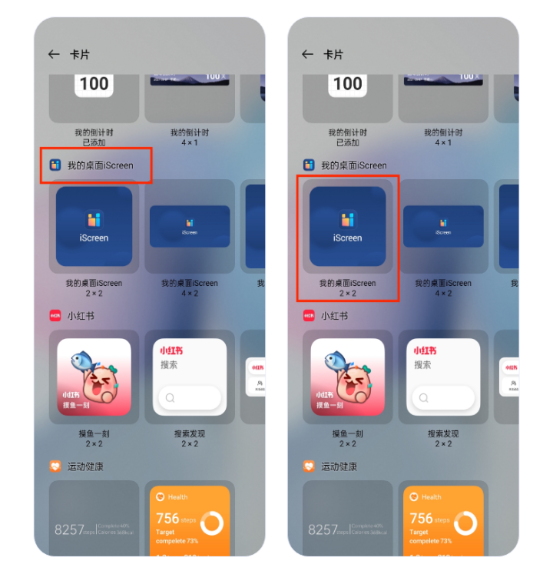 iScreen小组件