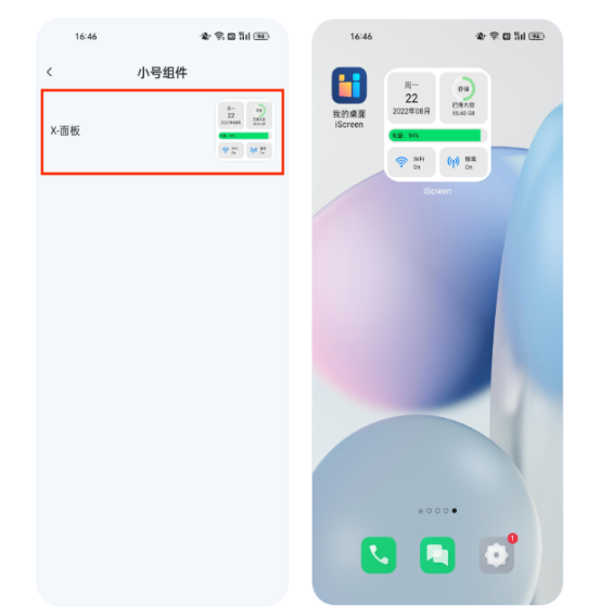 iScreen小组件