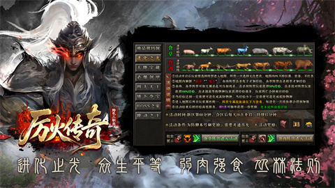 厉火传奇