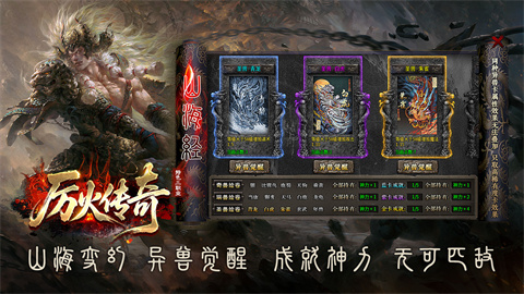厉火传奇