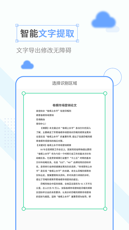 手机扫描口袋