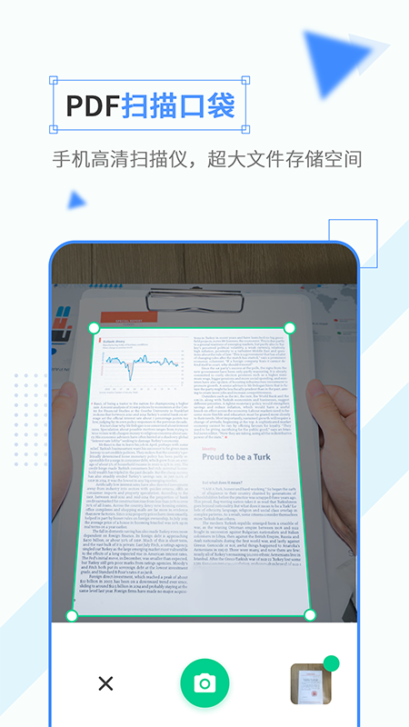 手机扫描口袋