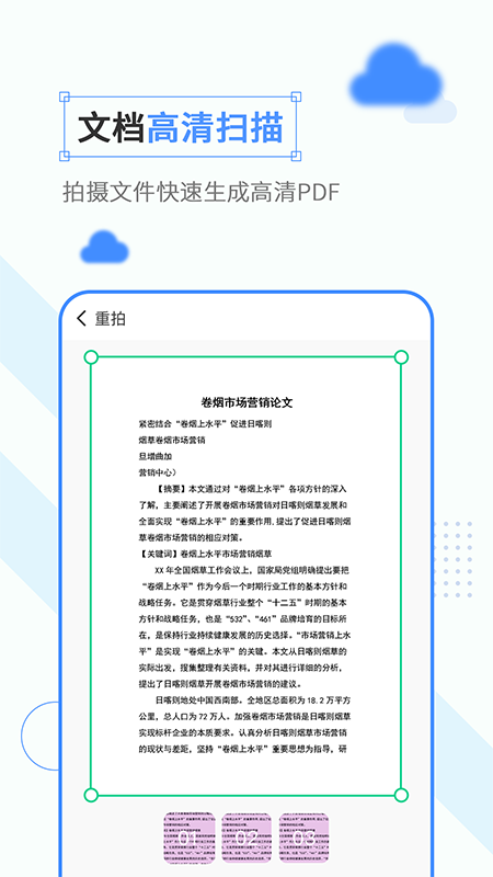 手机扫描口袋