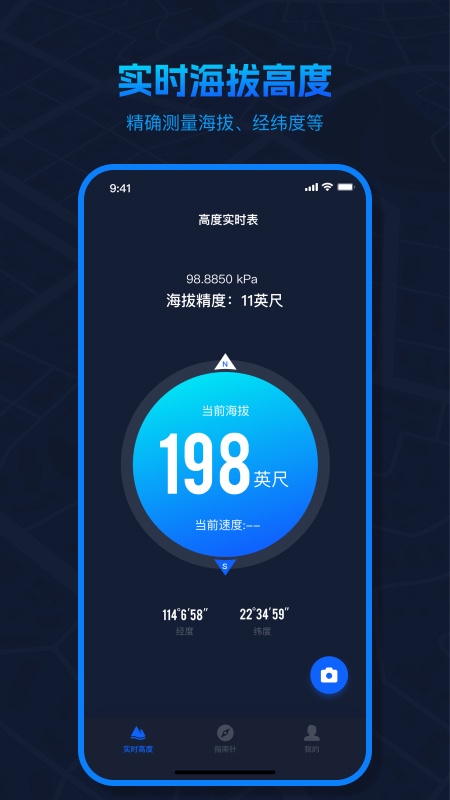实时海拔