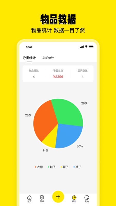 收纳助手