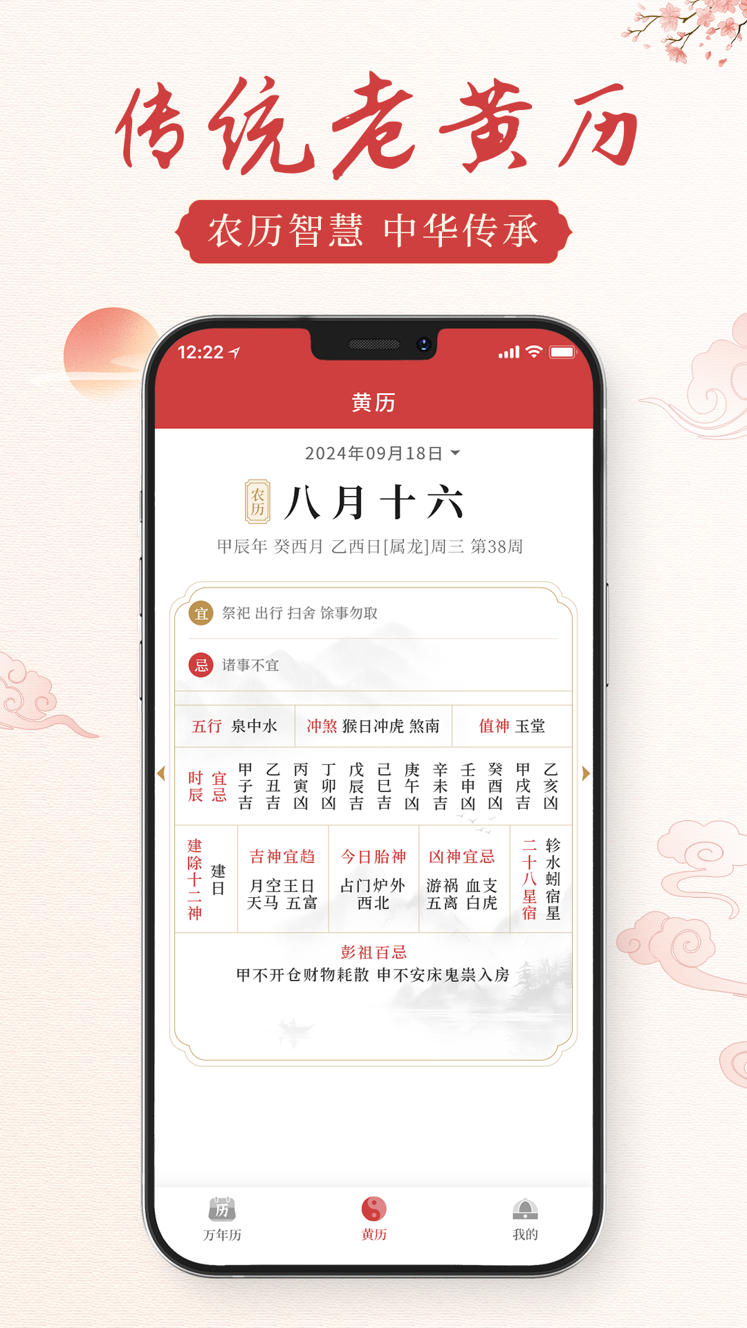 通胜老黄历