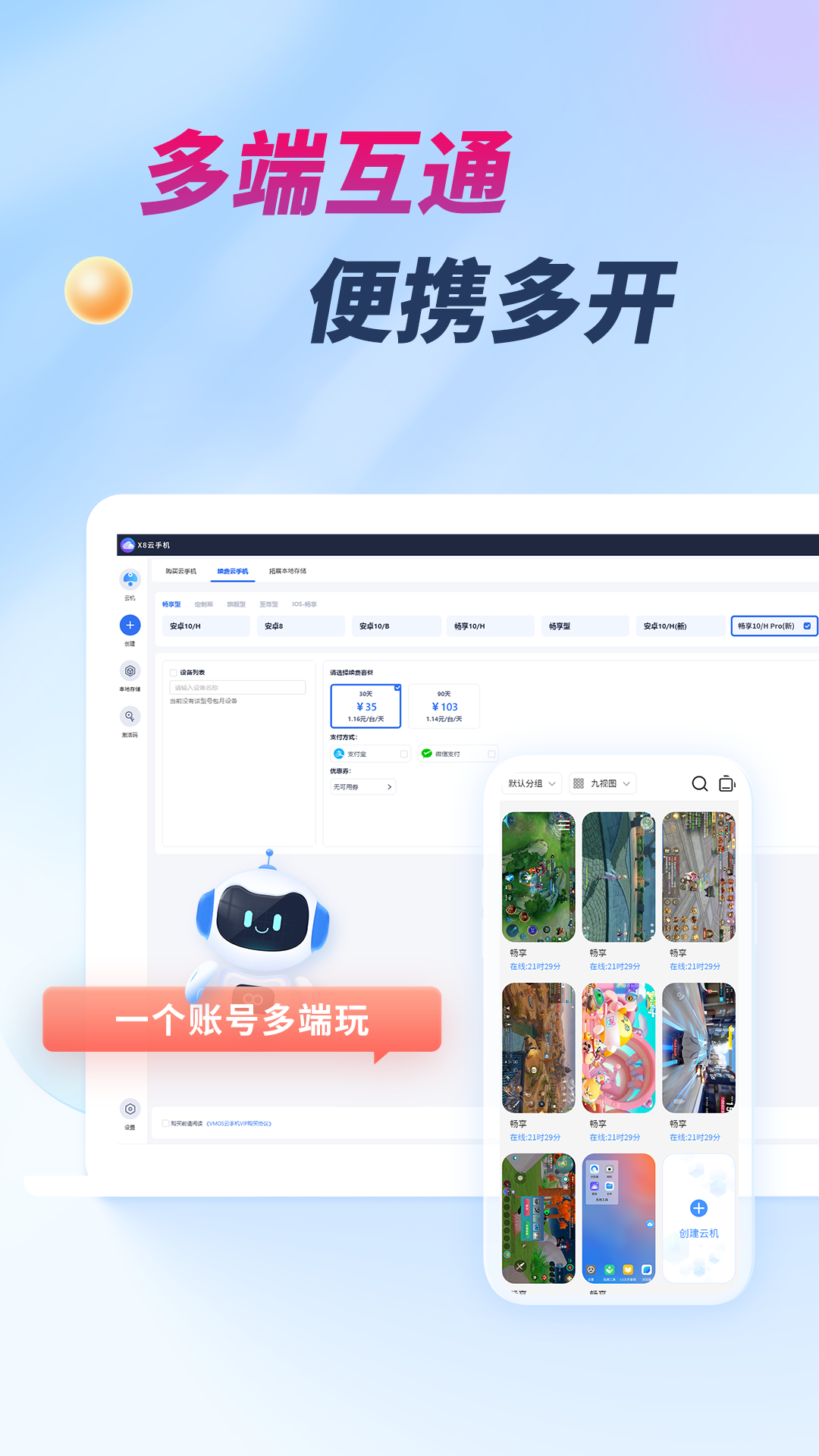 太原app软件制作开发X8云手机