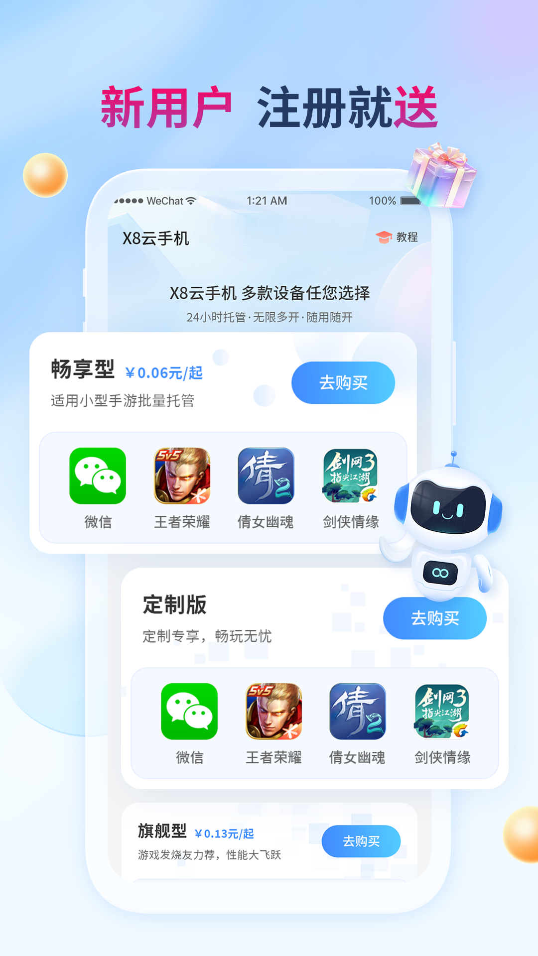 太原app软件制作开发X8云手机