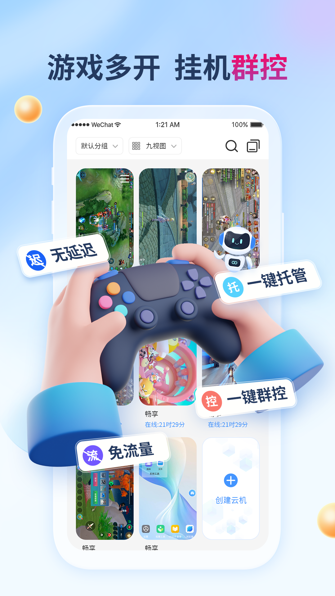 太原app软件制作开发X8云手机