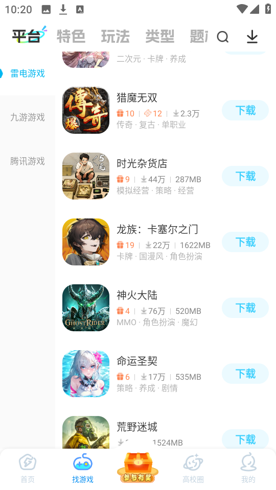 雷电圈模拟器