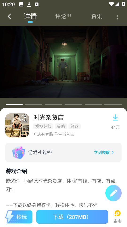 雷电圈模拟器