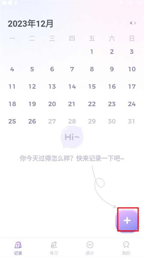 星音情绪日记免费版
