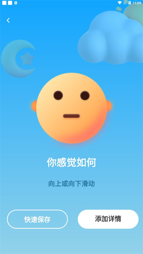 星音情绪日记免费版