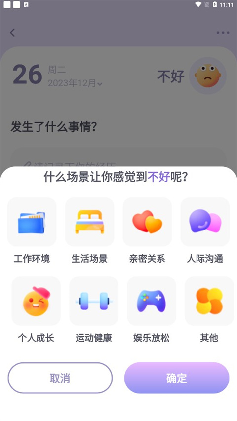 星音情绪日记免费版
