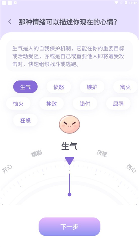 星音情绪日记免费版