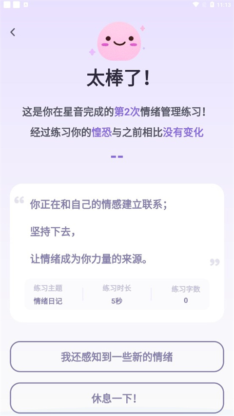 星音情绪日记免费版