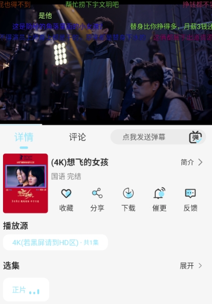 晴天4K免费追剧