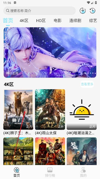 晴天4K免费追剧