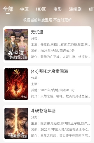 晴天4K免费追剧