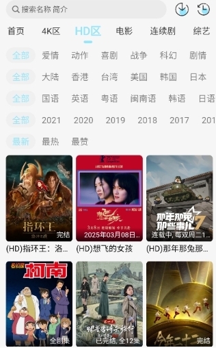 晴天4K免费追剧