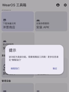 WearOS 工具箱