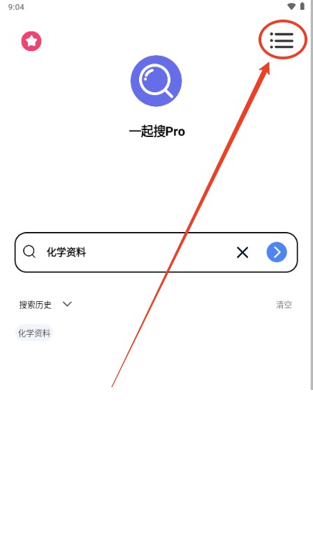 一起搜Pro